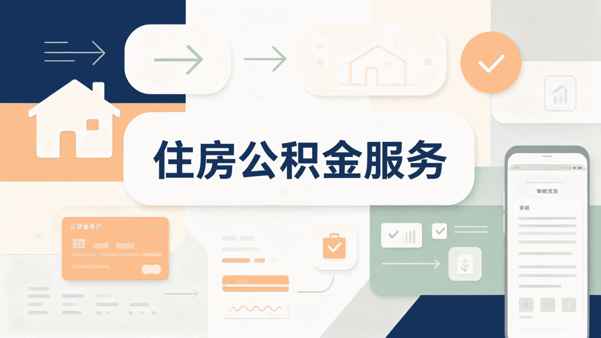 日喀则公积金提取提交失败怎么会事？