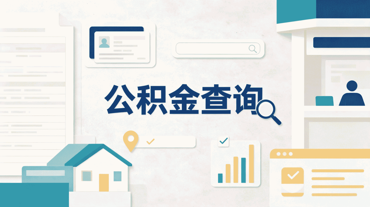 日喀则灵活就业公积金提取材料这几处容易白···