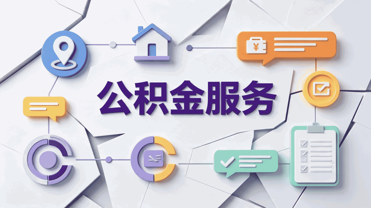 日喀则公积金合并什么意思呢?口径和算法说明